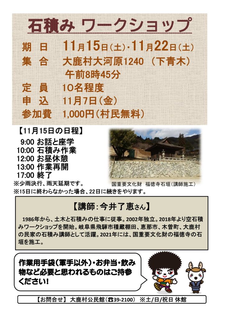 （11月15日、22日）石積みワークショップ