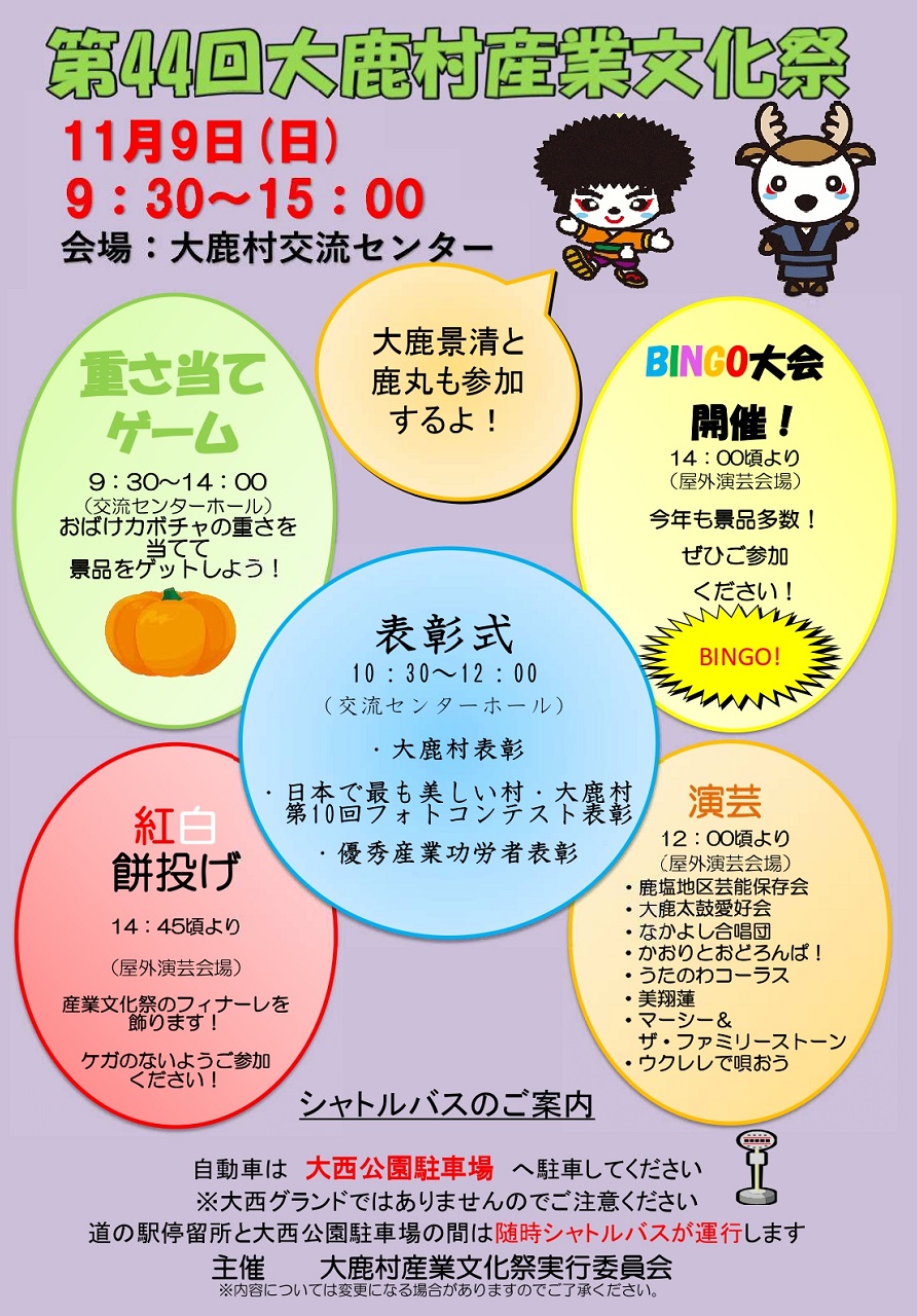 （11月9日）第44回大鹿村産業文化祭
