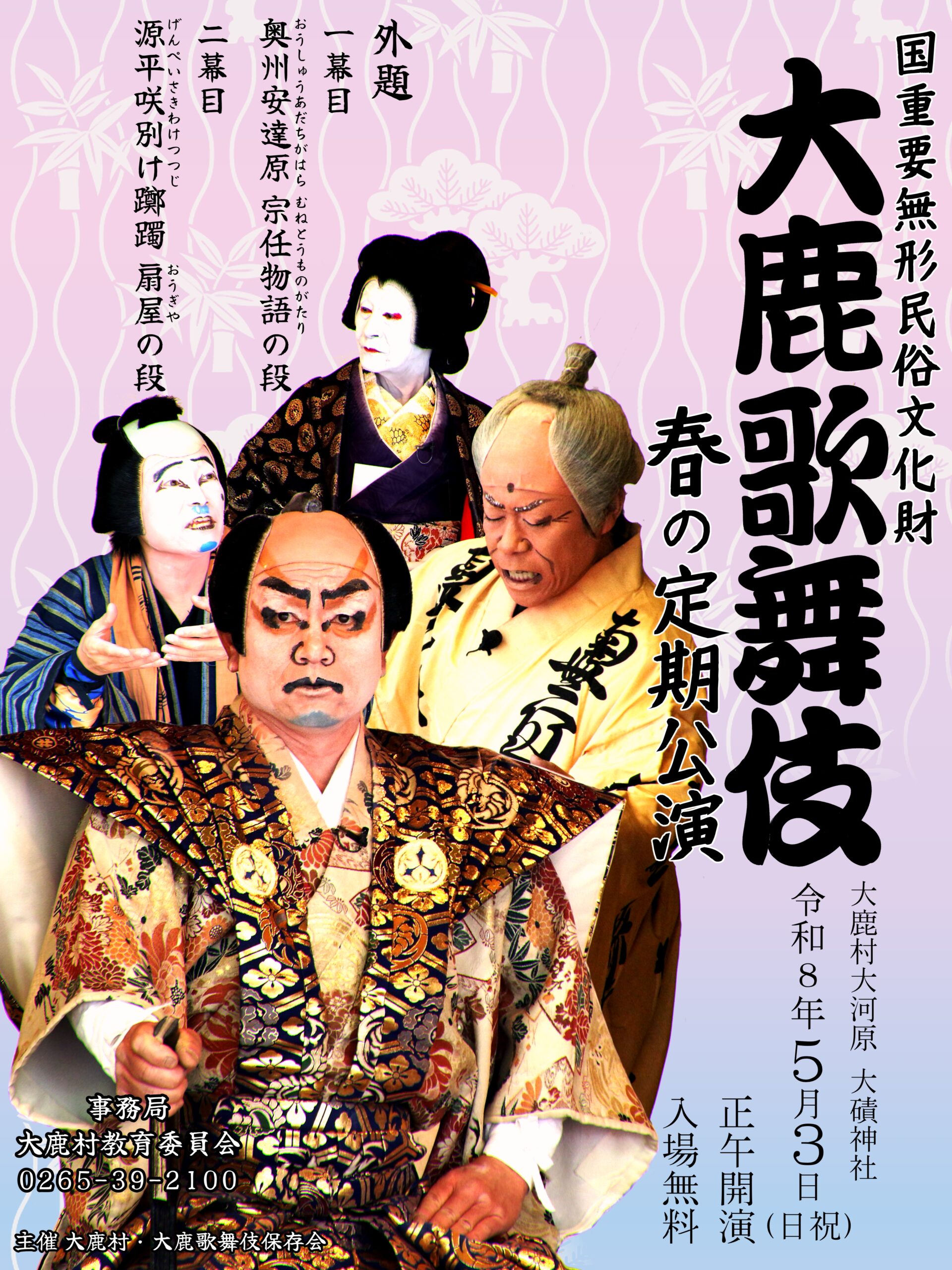 (5月3日)度大鹿歌舞伎春の定期公演について