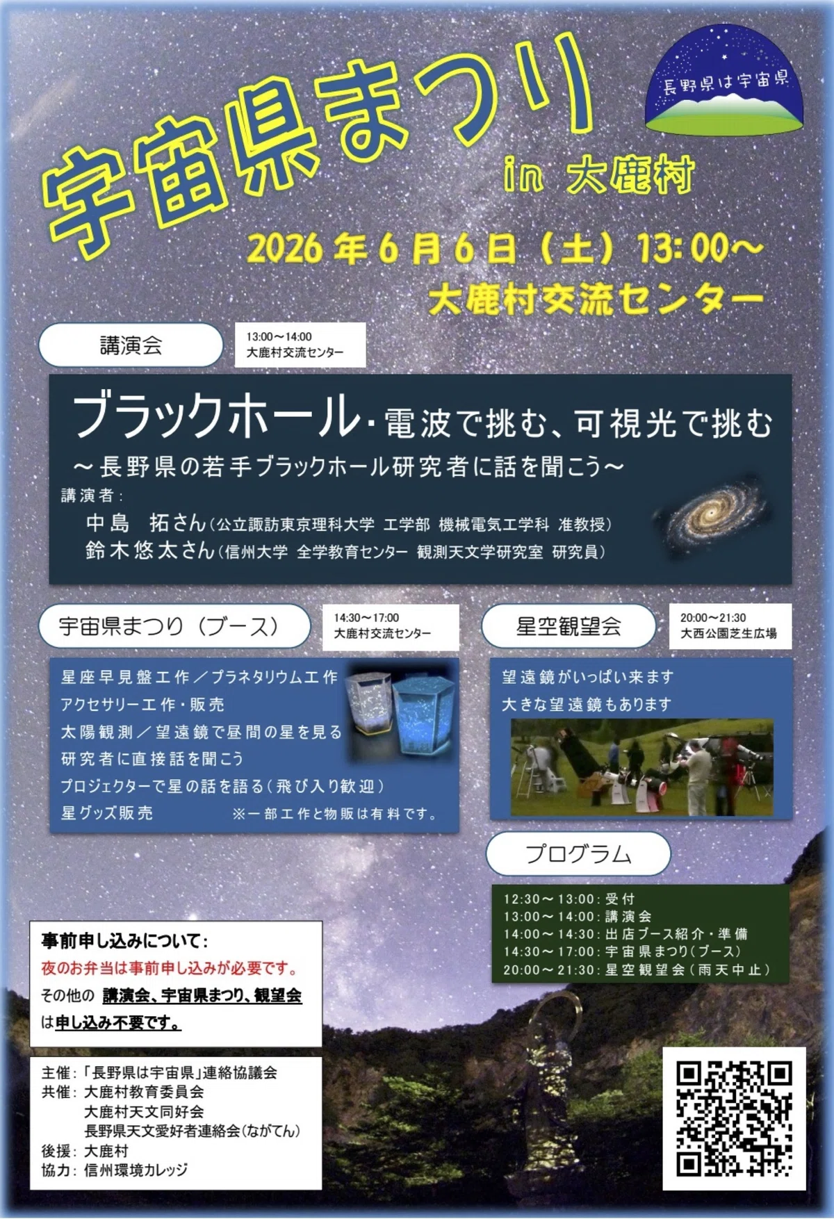 (6月6日)宇宙県まつりin 大鹿村